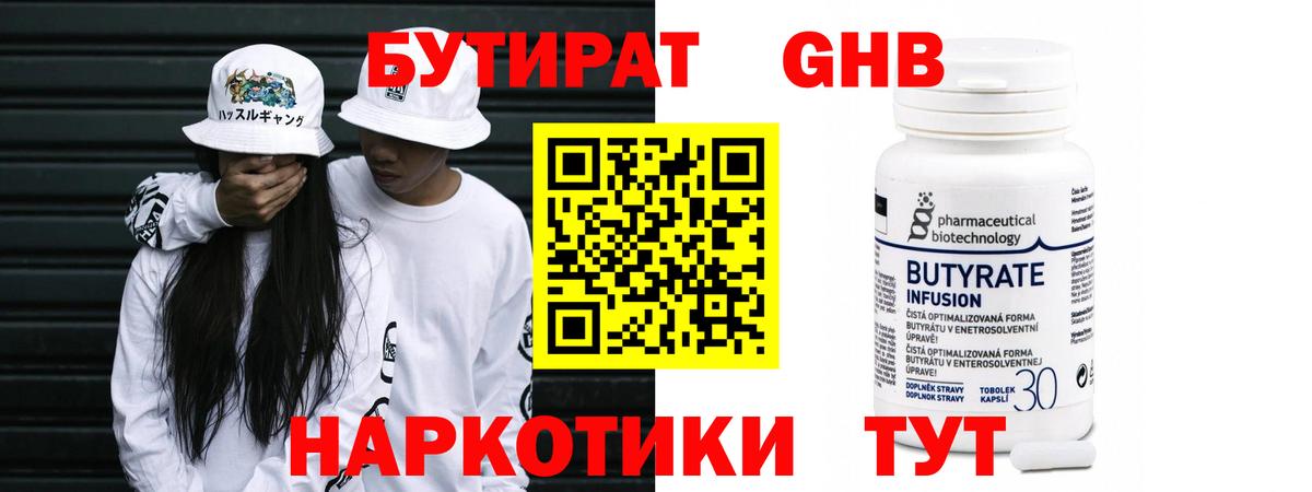 Бутират жидкий экстази Богородск