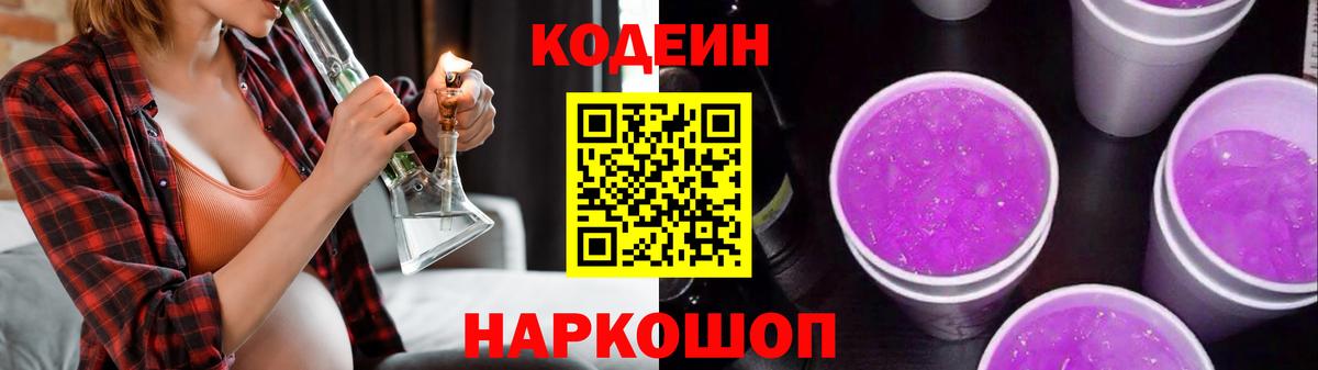 Кодеиновый сироп Lean напиток Lean (лин) Богородск
