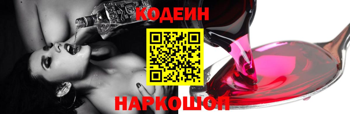 Кодеиновый сироп Lean Purple Drank  Вход с VPN  Богородск 
