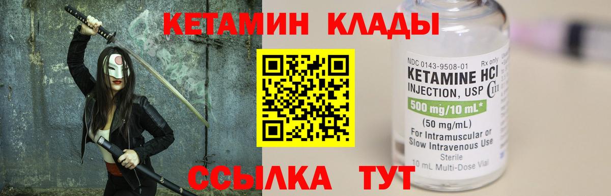 Кетамин VHQ  Вход с VPN  Кетамин ketamine  Богородск 