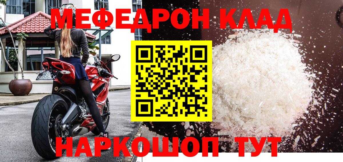 МЕФ  МЕФ 4 MMC  Вход с VPN  МЕГА рабочий сайт  МЯУ-МЯУ мука  Богородск 
