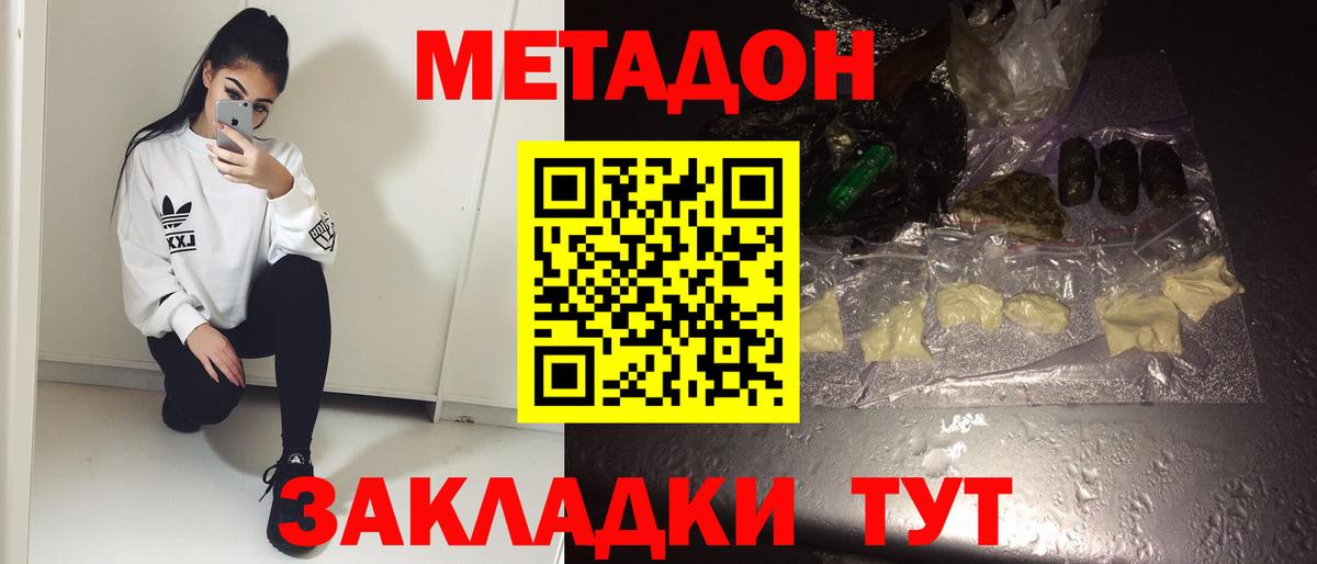 МЕТАДОН methadone Богородск